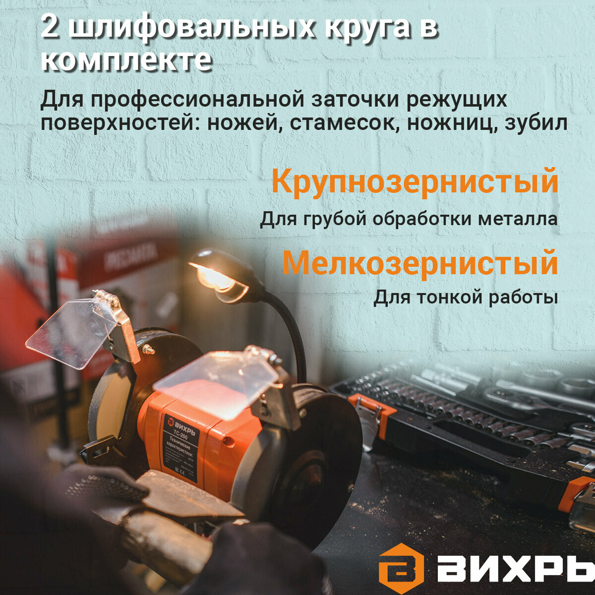 Точильный станок Вихрь ТС-400, для универсального использования, мощность 400Вт — фото 1