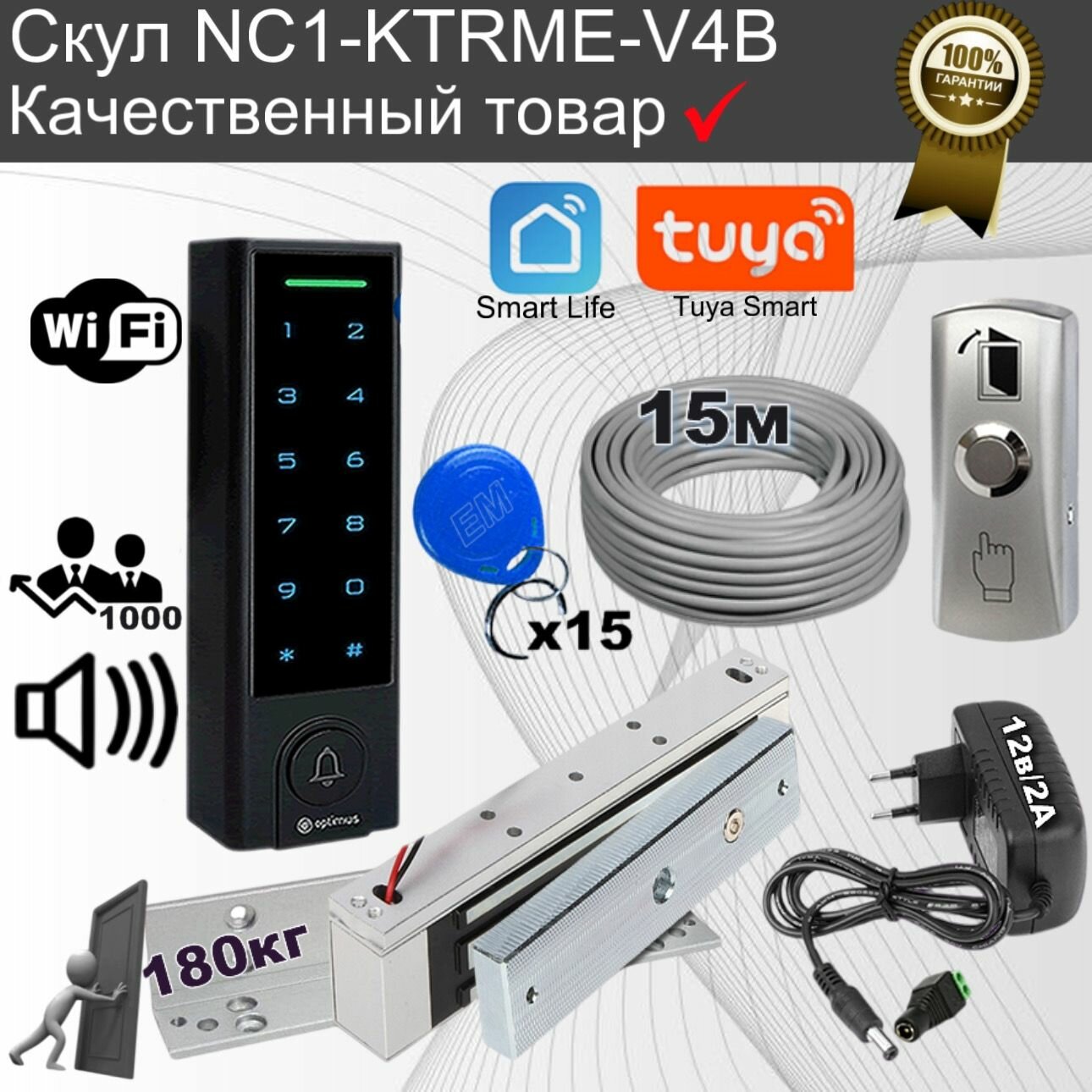 Комплект доступа NC1-KTRME-V4B Wi-Fi с замком. СКУД