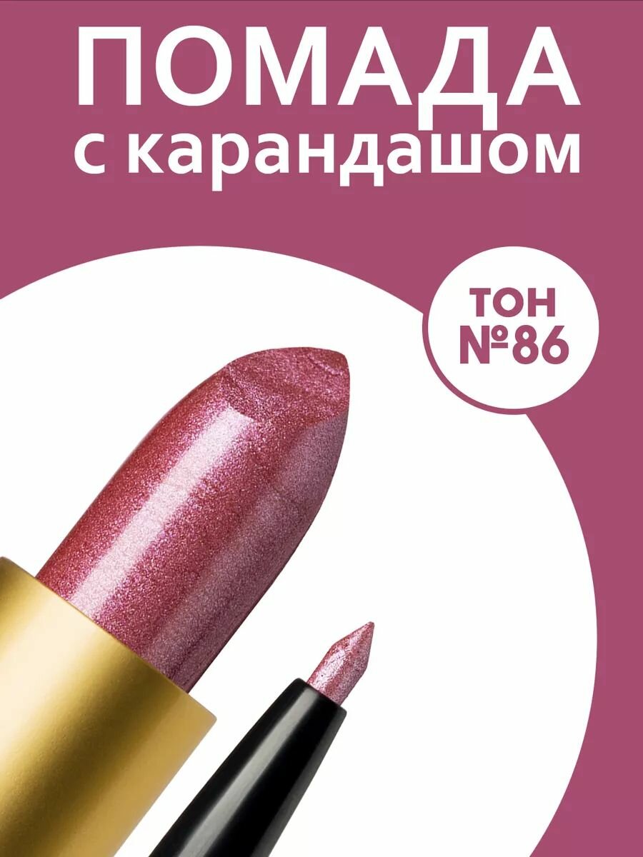 Набор помада и карандаш