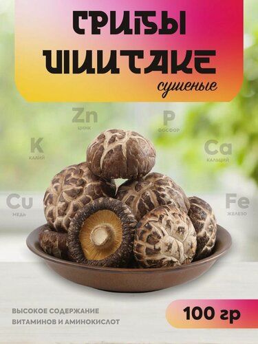 Изображение товара Грибы Шиитаке сушеные 100 гр