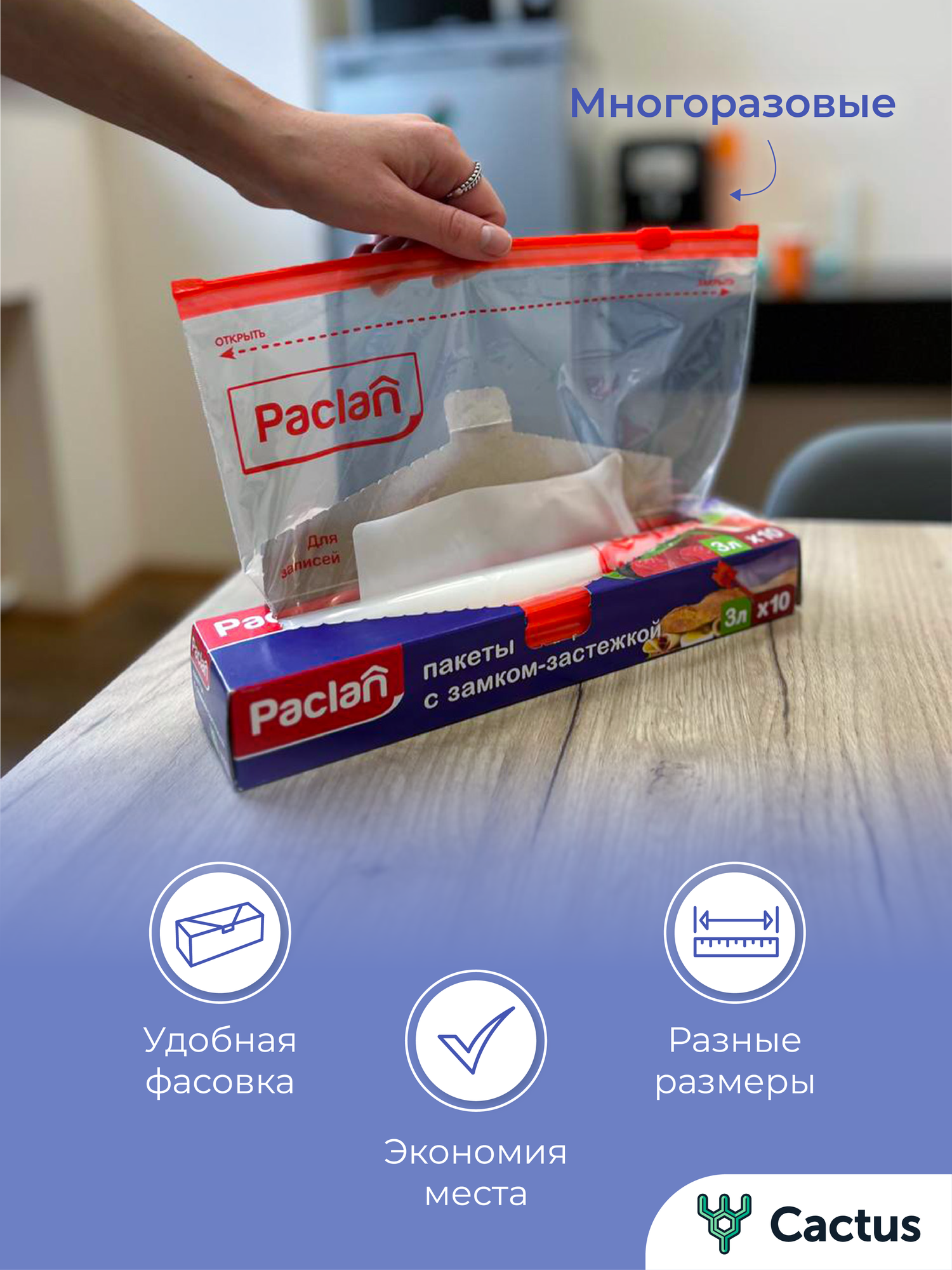 Зип пакеты для заморозки с замком застежкой zip lock, пакеты слайдеры плотные, 45 мкм, в наборе 1л.(15шт) + 3л.(10шт), Paclan — фото 1