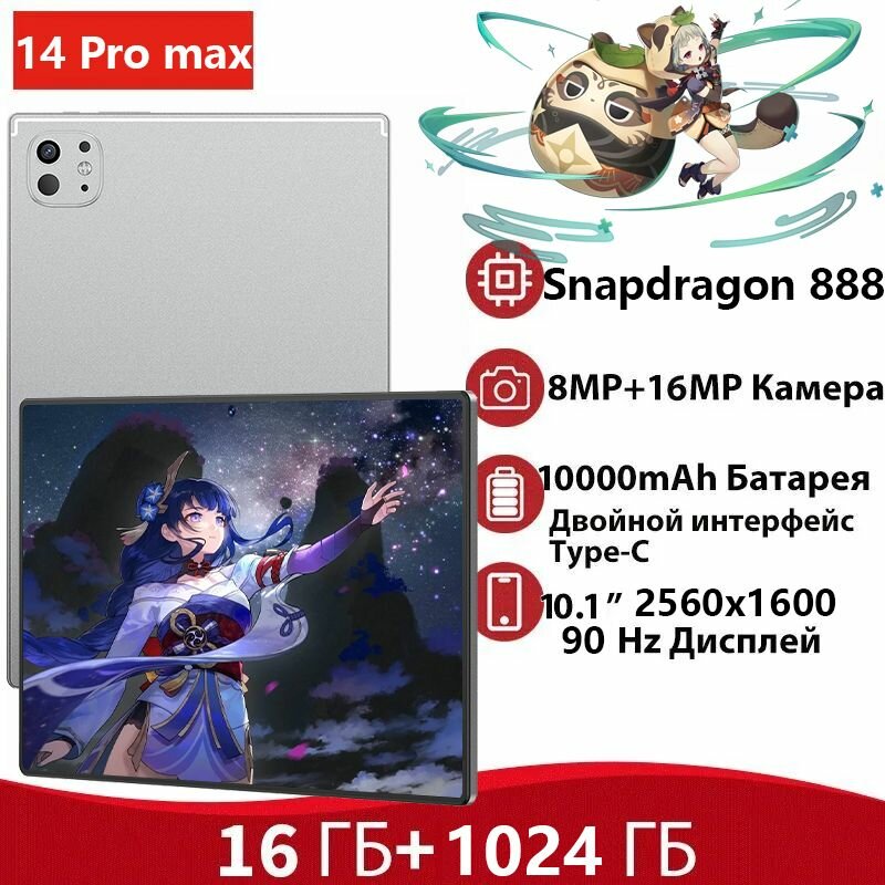 Планшет 14 Pro max: Android 14, 10.1" Экран, 1024GB Память, 5G, GPS, Русский язык,2025Рождественский подарок