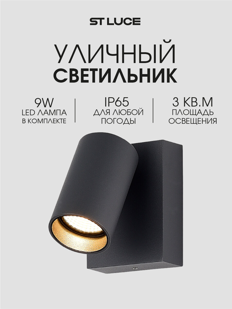 Светильник уличный настенный ST-Luce SL9515.701.01 серый/белый, LED, защита IP65 (лампы в комплекте)
