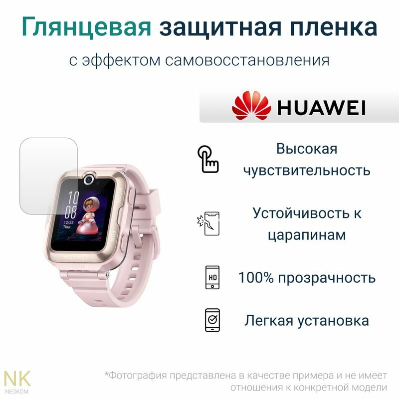 Гидрогелевая защитная пленка для смарт-часов HUAWEI Watch Kids 4X (3 шт) - Глянцевые