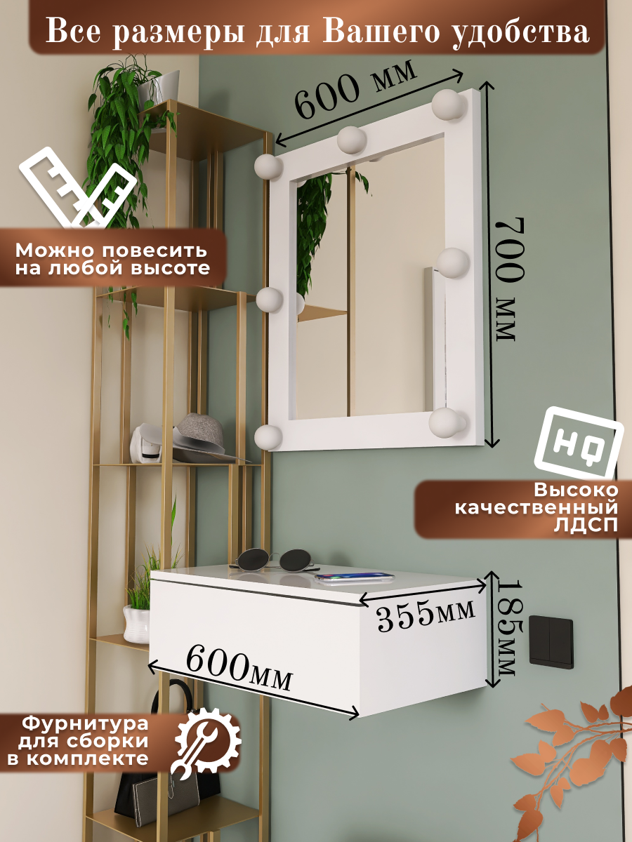Туалетный столик подвесной с зеркалом, подсветкой, ящиком, 60х35х90 см, белый — фото 1