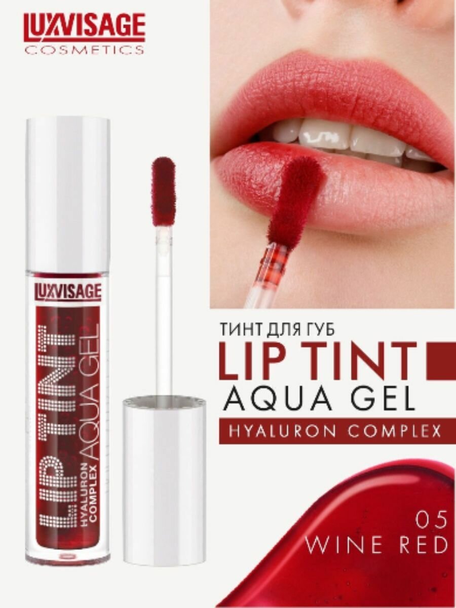 Тинт для губ Lip Tint Aqua Gel Hyaluron Complex, с гиалуроновым комплексом, тон 05, 3,5 г, LUXVISAGE