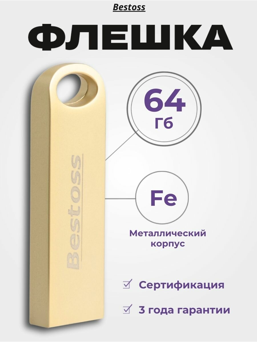 Флеш-накопитель USB 2.0 64 ГБ