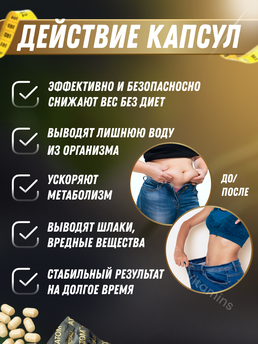 ATOM / Атом таблетки для похудения, препарат для лишнего веса — фото 1