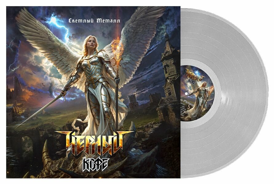 Чёрный Кофе - Светлый металл (LP)