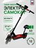Электросамокат взрослый MaxSpeed SAMIK, складной, с LED-дисплеем,...