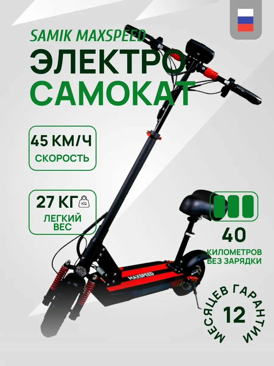 Электросамокат взрослый MaxSpeed SAMIK, складной, с LED-дисплеем, черный, 130кг, до 45км/ч