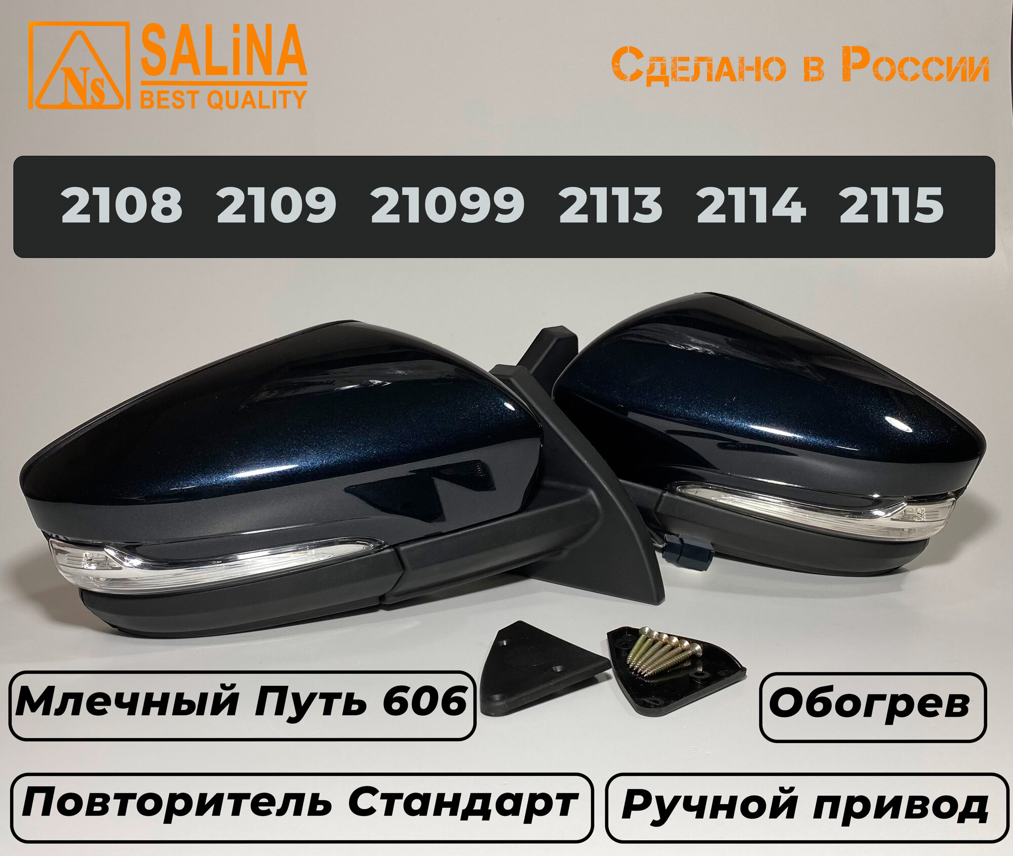 Зеркала адаптированные на ВАЗ 2108-14 в стиле Гранта с ручным приводом, повторителем и обогревом (Млечный Путь 606)