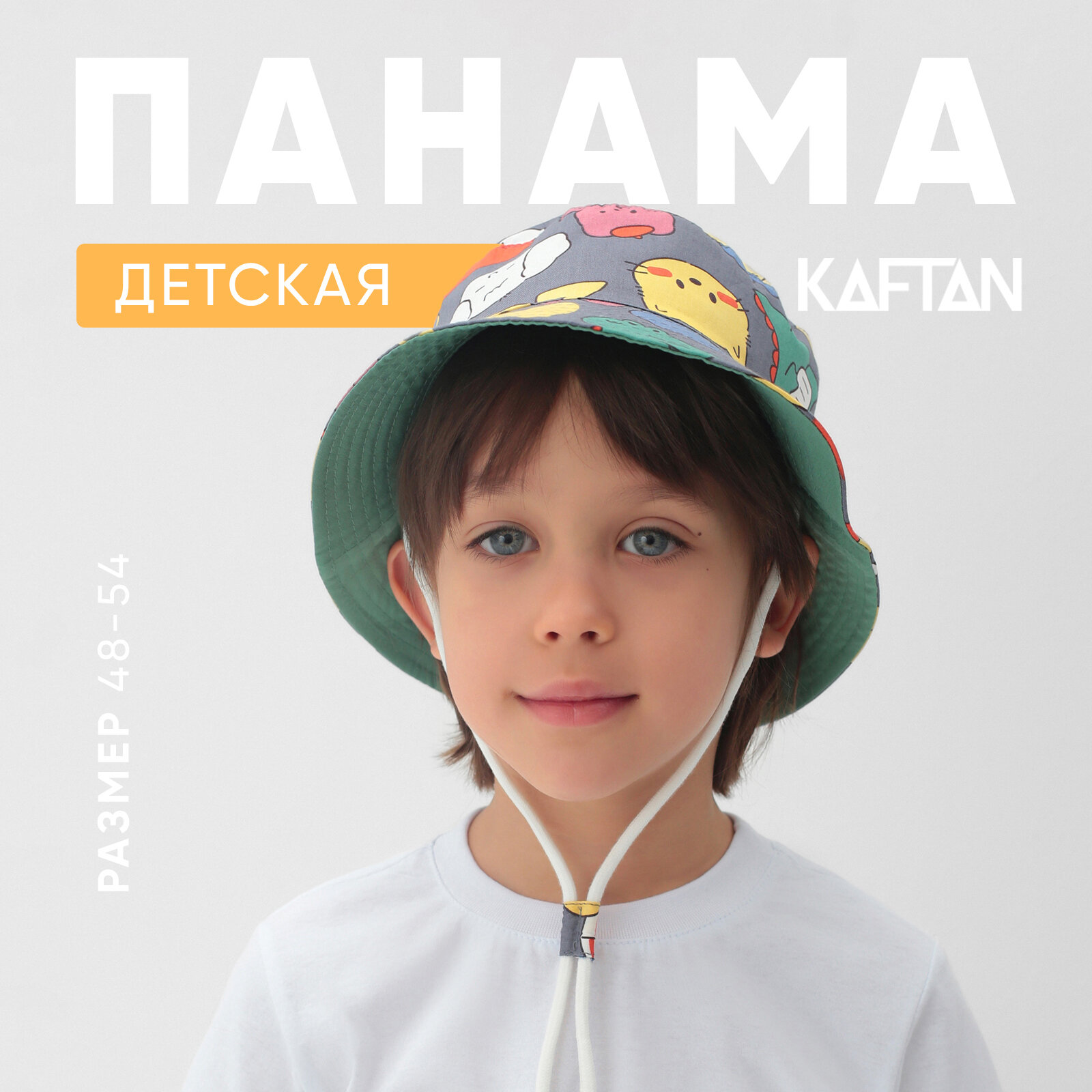 Панама Kaftan Летние головные уборы KAFTAN для детей