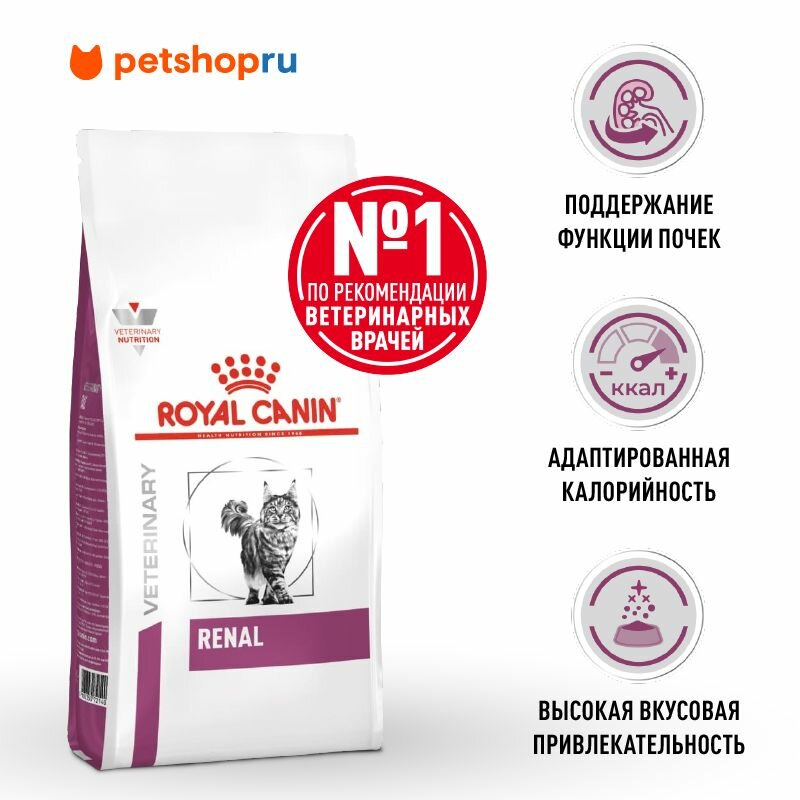 Royal Canin (вет. корма) Корм сухой для взрослых кошек для поддержания функции почек, RENAL, 350гр