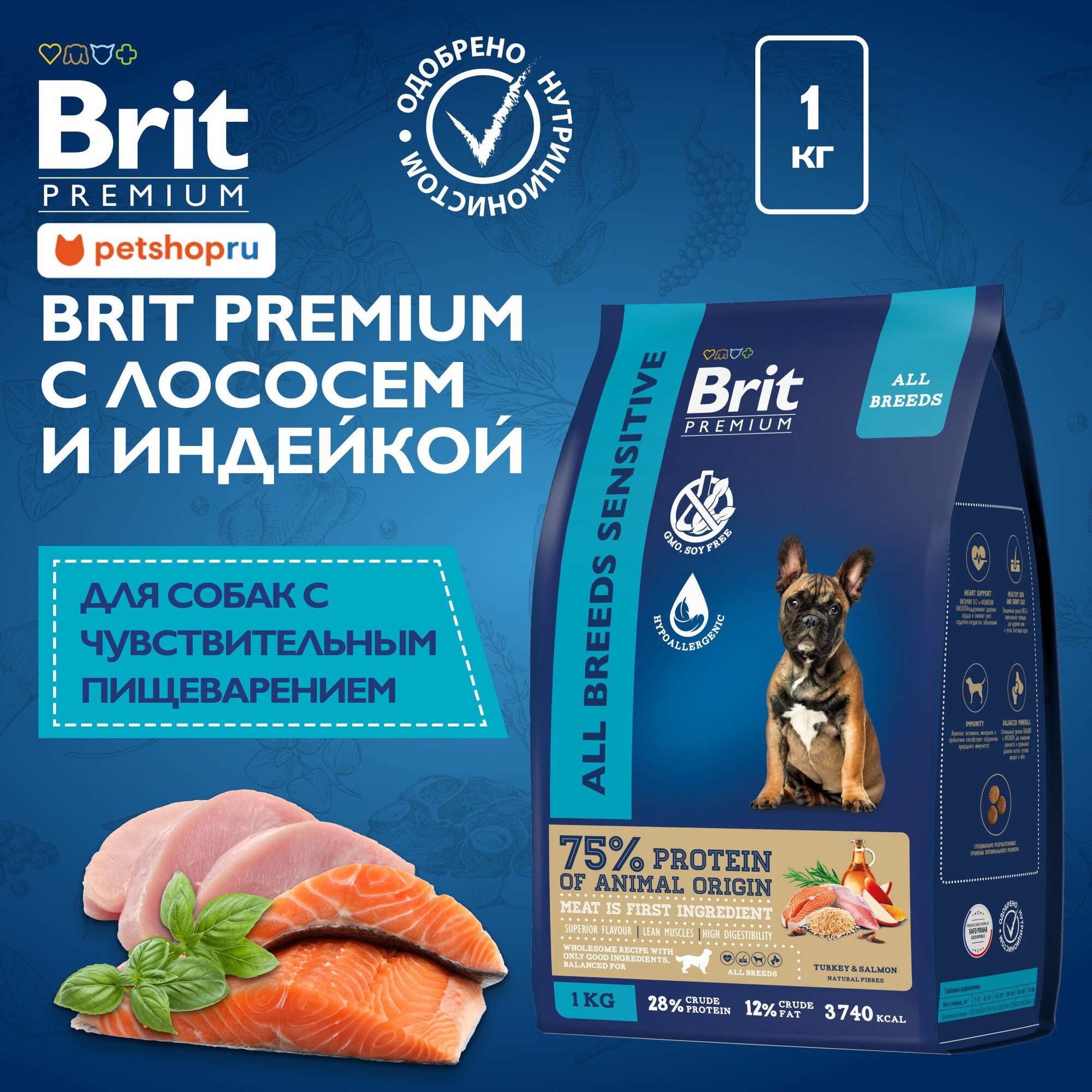 Brit Сухой корм с лососем и индейкой для взрослых собак всех пород с чувствительным пищеварением, 1кг.