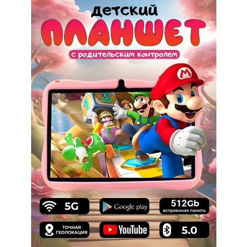 Детский планшет андроид WiFi со стилусом Лучший выбор для игр образования подарковучебы подходит для обучения в классе рисование5500 мАч 7 8 ГБ512 ГБ розовый 6500₽