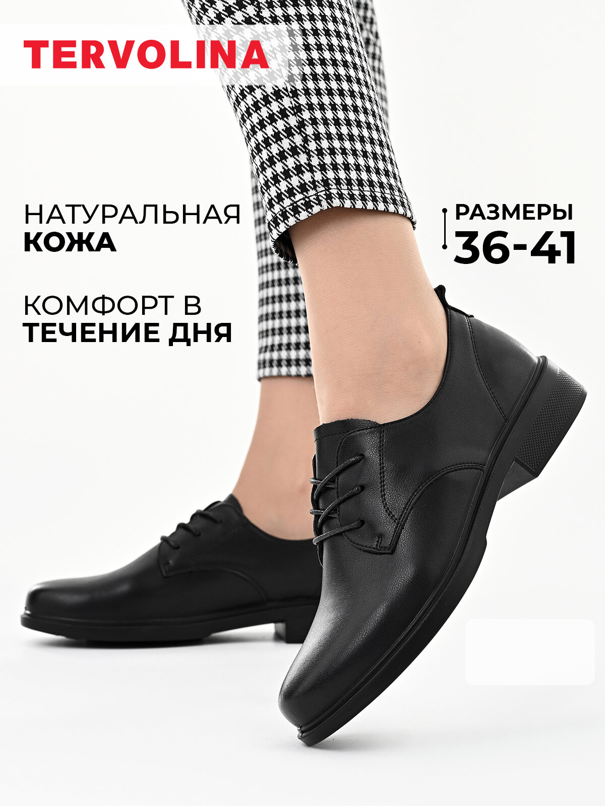Туфли TERVOLINA