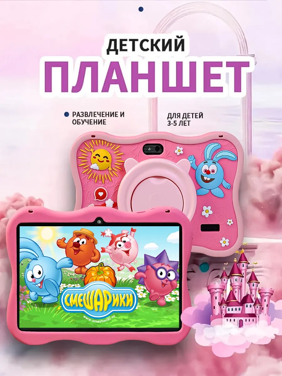 Детский планшет для развлечения и обучения детей, 8+512GB，розовый.