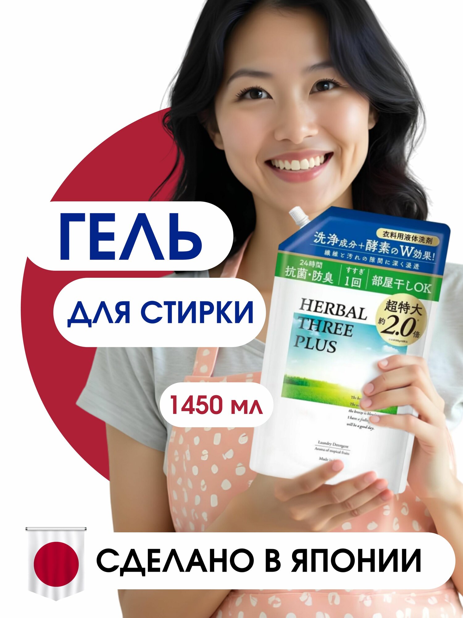 Mitsuei гель для стирки для хлопка, льна и синтетических тканей с ароматом тропических фруктов 1450 гр, мягкая упаковка. Япония