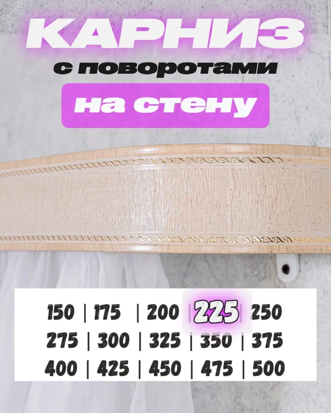 Карниз для штор 225 см составной бежевый двух рядный твоя зона комфорта