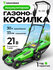 Газонокосилка аккумуляторная GRASSMAN BL-233, 21V, ширина 33см, т...
