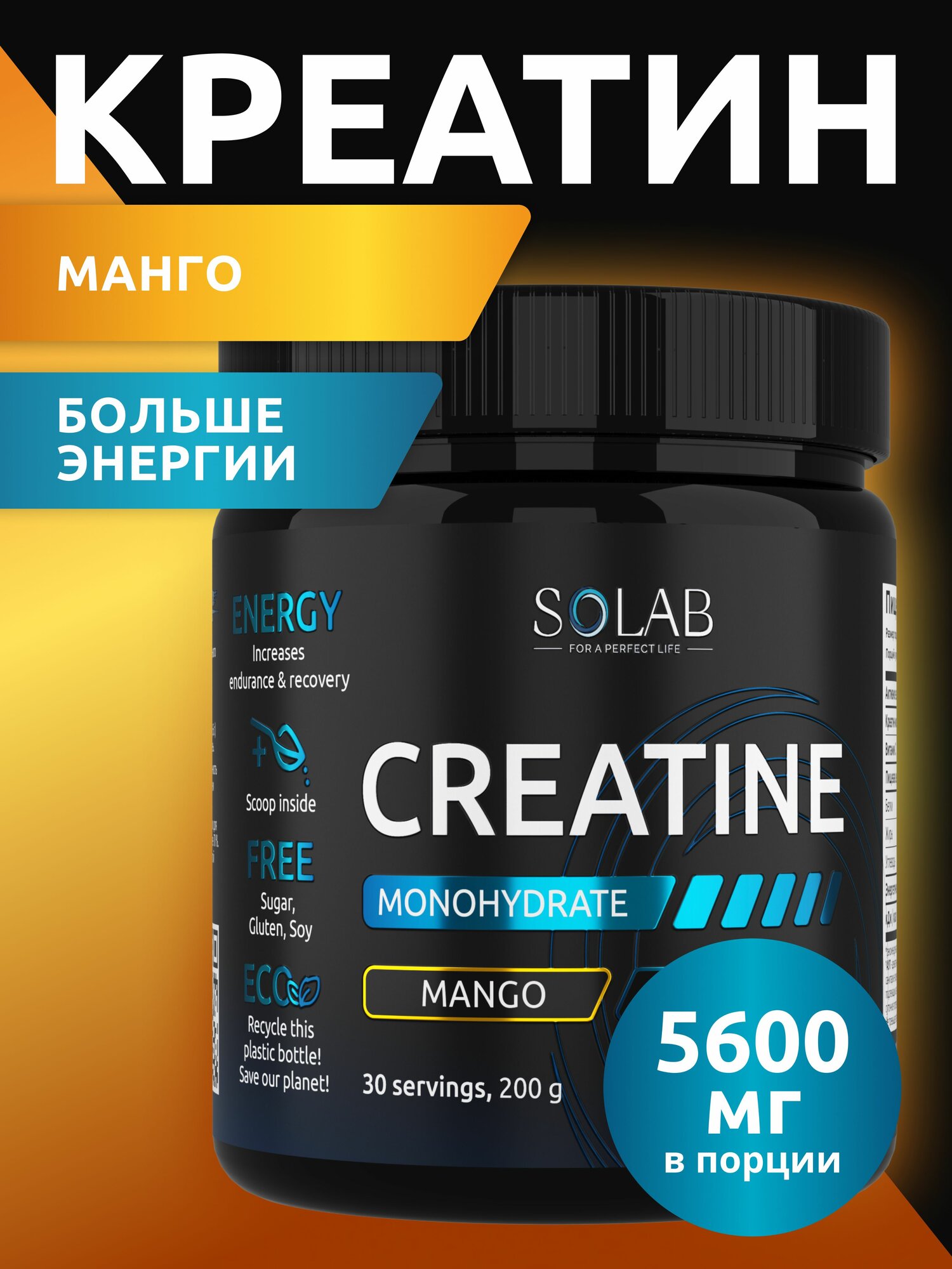 Креатин моногидрат порошок 30 порций, вкус манго, 200 гр спортивное питание