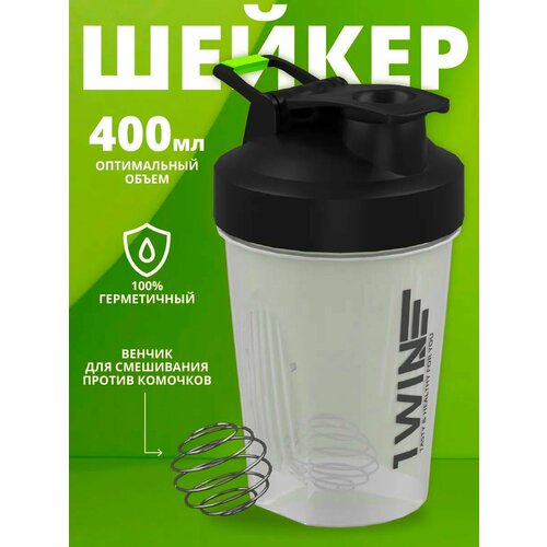 Шейкер 400 мл, с венчиком и спиралью для спортивного питания, цвет Черный