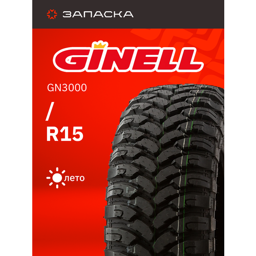 А/шина 32X11.50R15LT GINELL GN3000 113Q