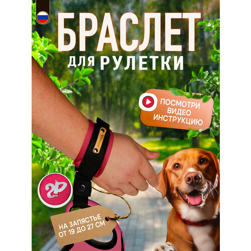 Браслет на руку HF «Silver Pets» для рулетки поводка, защита от рывков, розовая фуксия