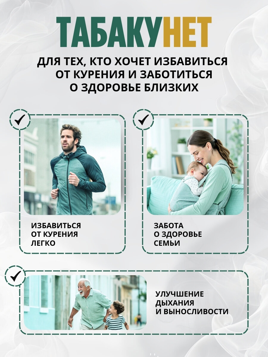 Таблетки от курения Табаку Нет - травяной сбор от никотиновой зависимости, от кашля для взрослых, очищение легких — фото 1