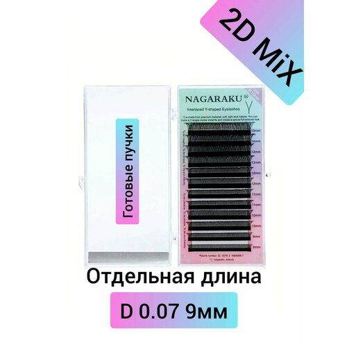 фото Ресницы черные nagaraku yy lashes 2d d 0.07 9 mm. готовые пучки, одна длина (12 линий)