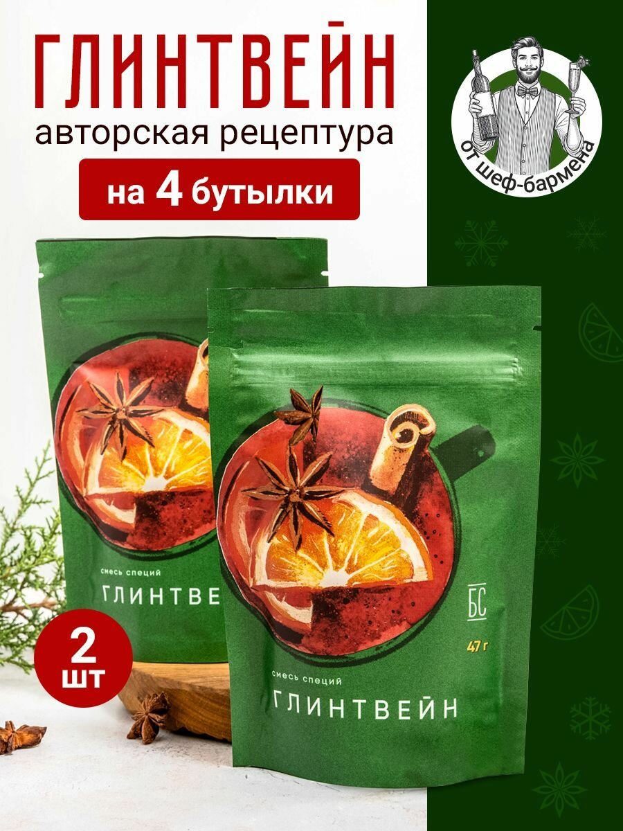 Глинтвейн набор для приготовления 2шт смесь специй