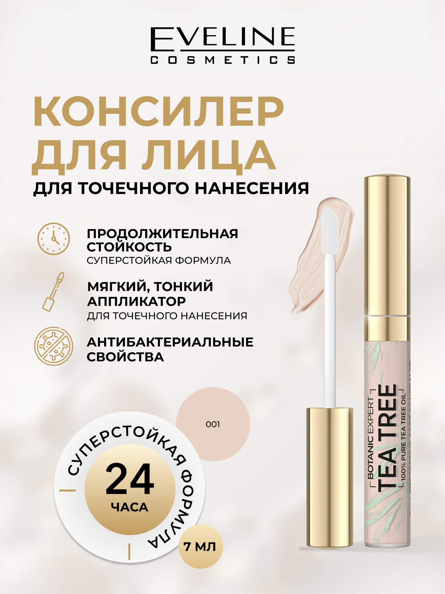 Консилер-корректор для лица Eveline BOTANIC EXPERT № 001 точечный антибактериальный, 7мл