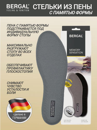 Изображение товара Стельки для обуви BERGAL Sensation размер 44 из пены с памятью формы для профилактики плоскостопия от усталости ног