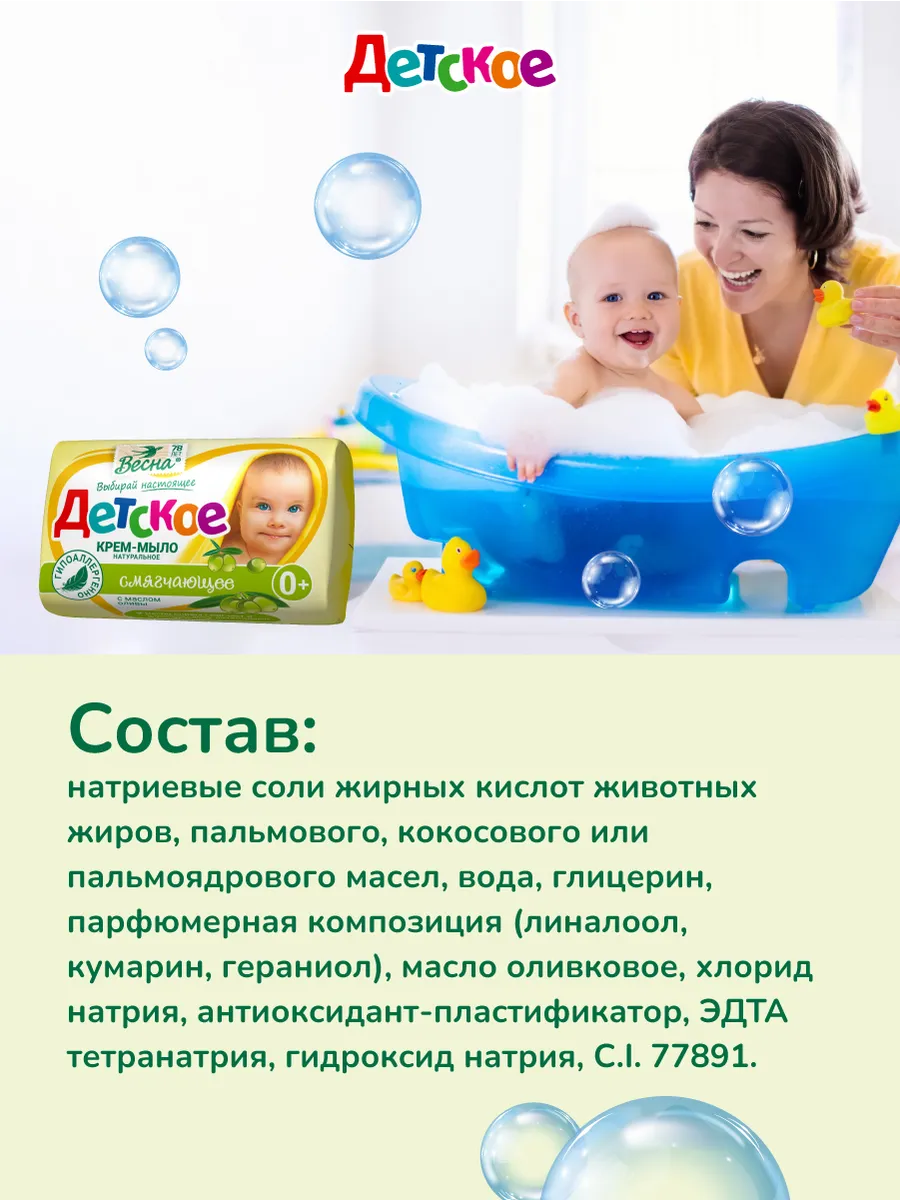Детское крем-мыло смягчающее Весна твердое с маслом оливы 8х90г — фото 1