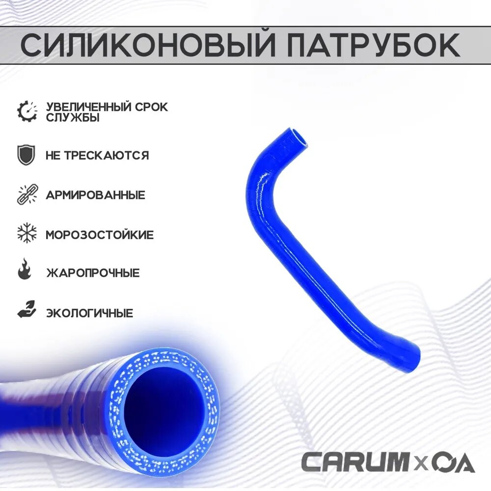 Патрубок вентиляции картера (сапуна), CARUM, 2108-1014056-10, ВАЗ 2108, силикон