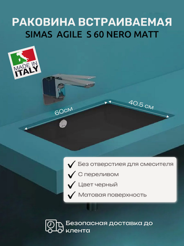 Изображение товара Раковина в ванную SIMAS LAVABI S 60 nero matt, врезная под столешницу, без донного клапана, 61.5х41,5 см, черная матовая