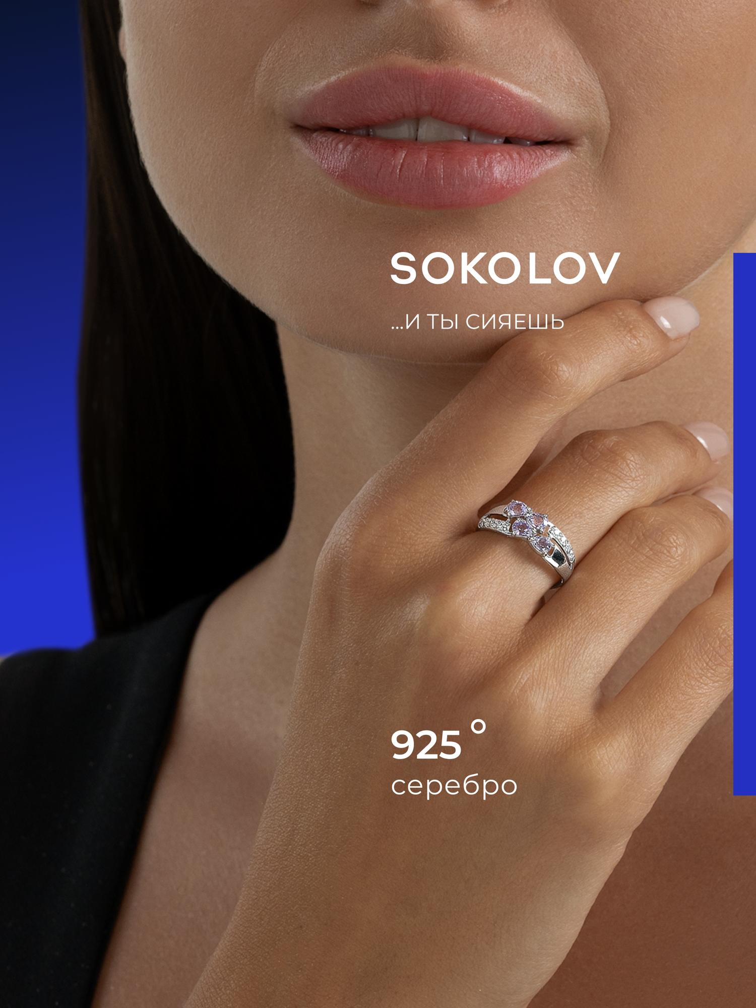 Кольцо SOKOLOV, серебро, 925 проба, родирование, аметист, фианит