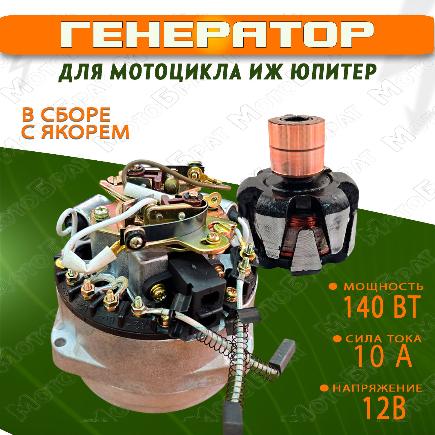Генератор на мотоцикл Иж Юпитер 12В