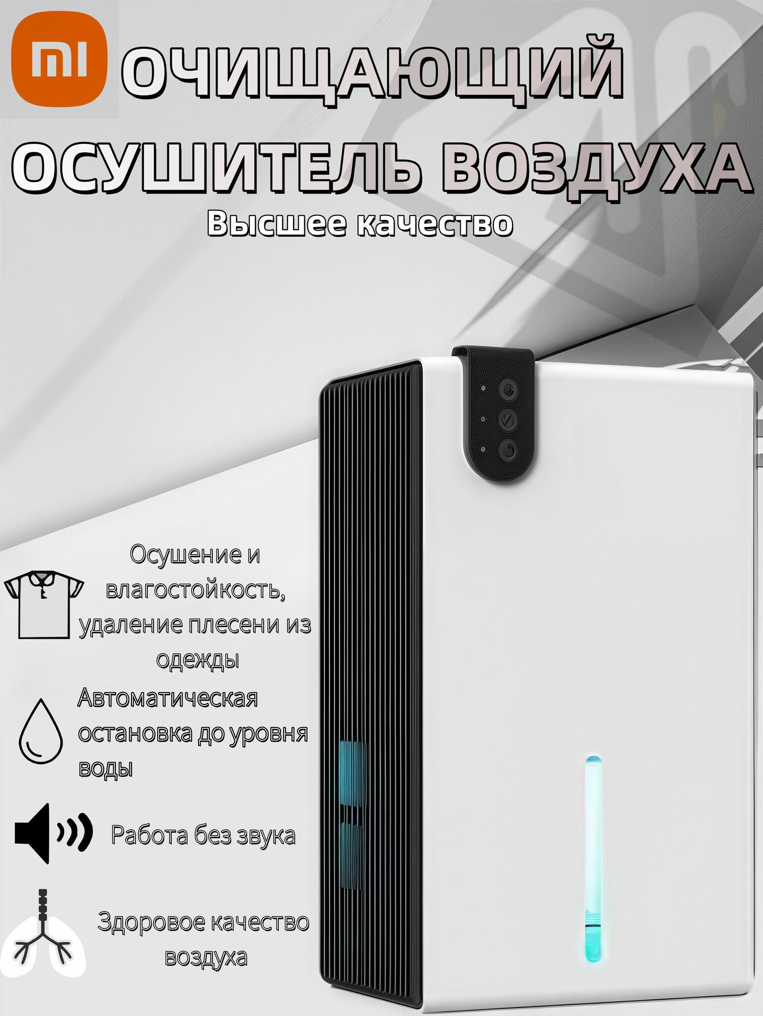Xiaomi Youpin интеллектуальный осушитель и очиститель