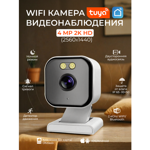 Мини камера видеонаблюдения WIFI 4MP HD 2К Tuya Умный дом, ip с датчиком движения и ночной съёмкой