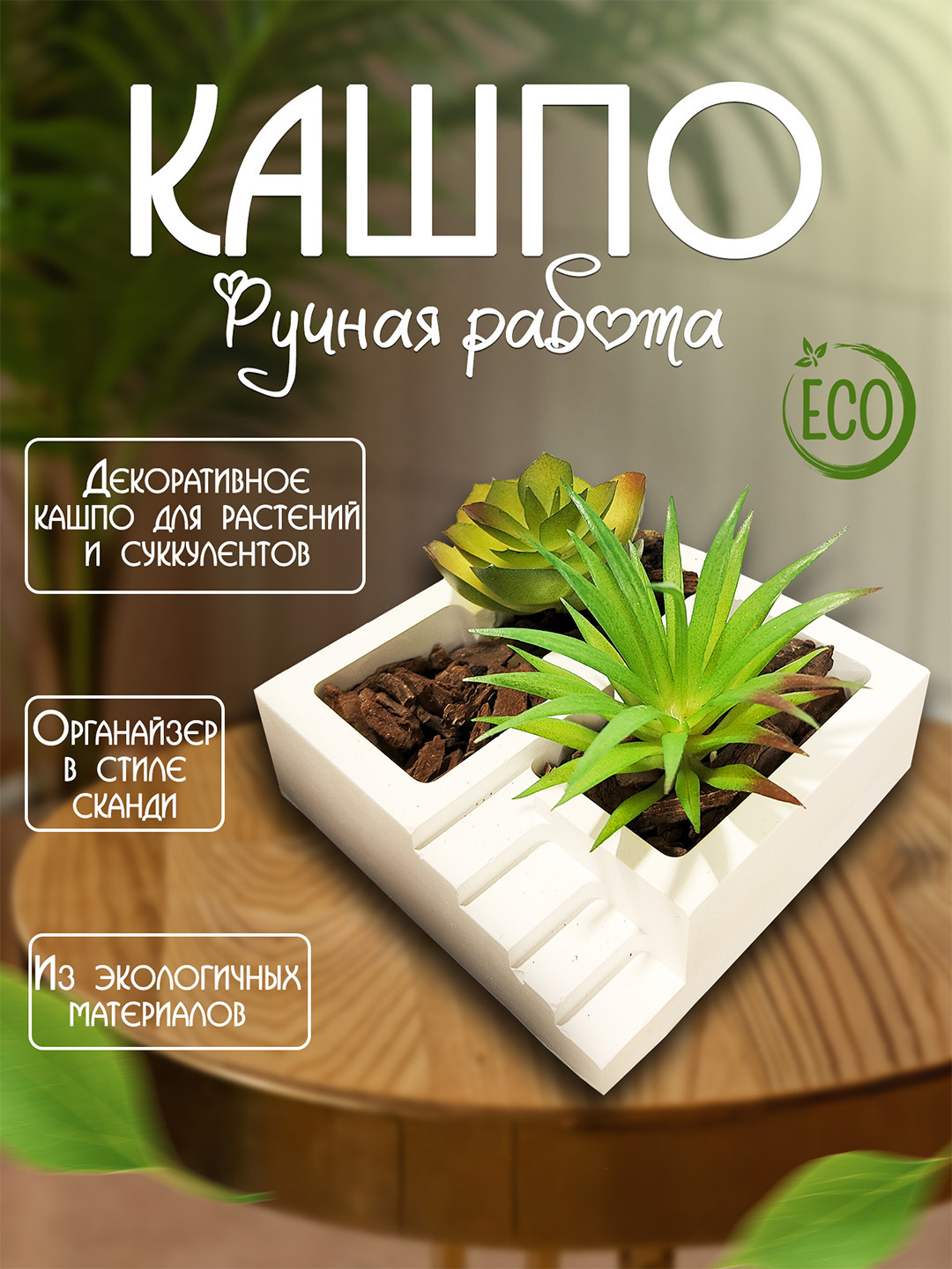 Кашпо "Фундамент", для цветов, настольный, гипс, белый, 4x10 см