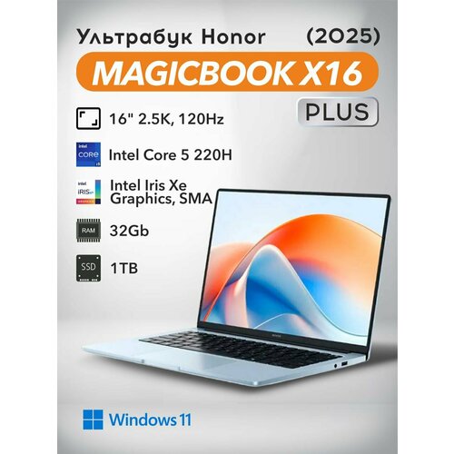 Ультрабук Honor MagicBook X16 Plus AI 2025 Intel Core 5 220H 32Gb 1Tb16 25K 120HzWin 11 клавиатура RU 82000₽