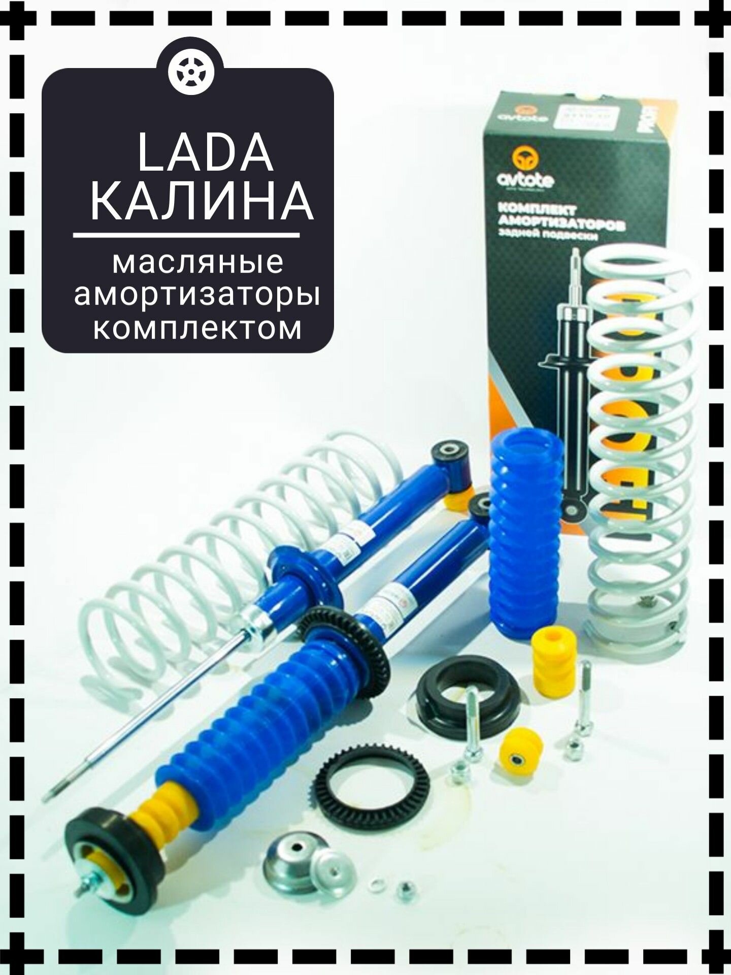 Амортизаторы задние + пружины в сборе на ВАЗ 1117, 1118, 1119, Калина PROFI (Demfi) Полный комплект стойки задние амортизаторы для замены подвески Лада Самара