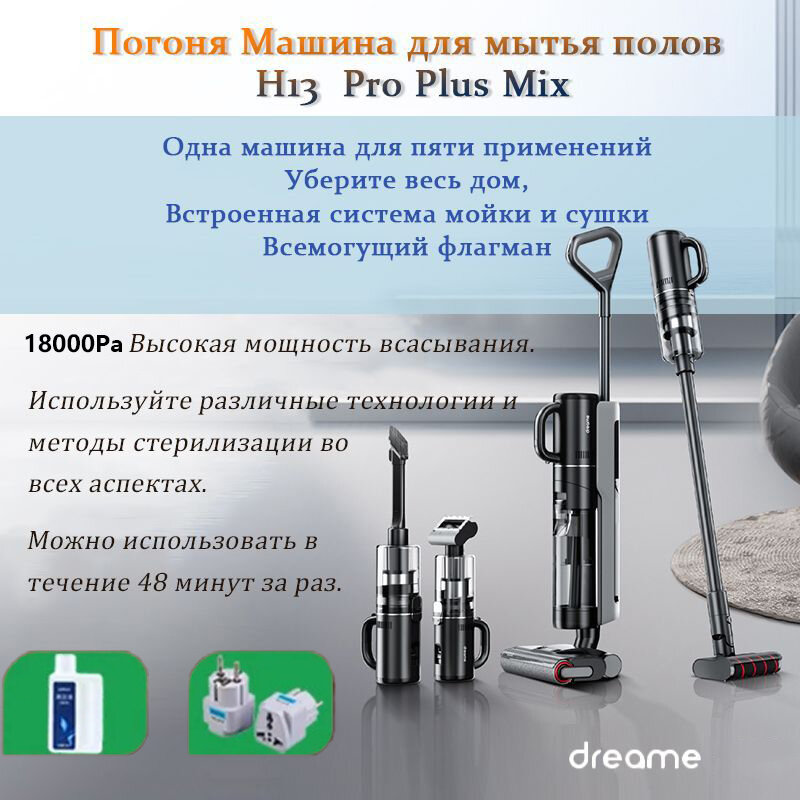 Поломоечная машина Chase H13Pro Plus Mix с мощностью всасывания 18 000 Па, двойное удаление пыли с 0-образных краев, очистка углов стен