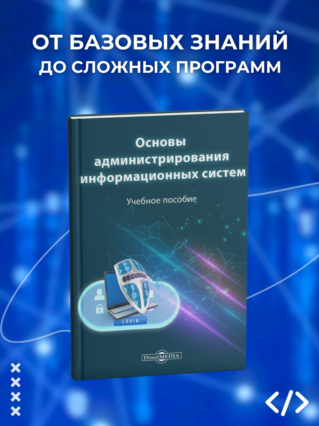 Основы администрирования информационных систем, Бобынцев Д. О, Программирование