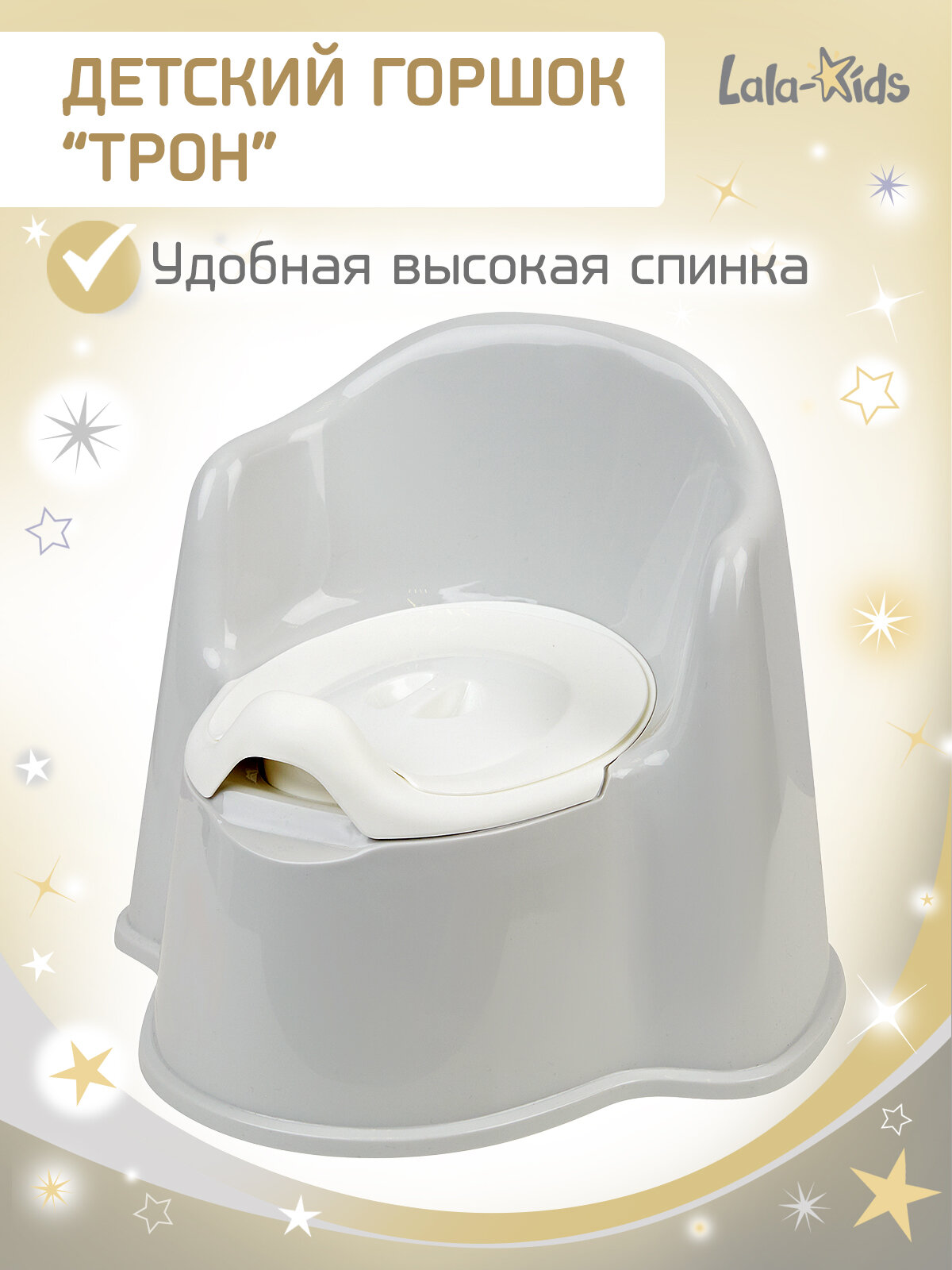 Горшок детский «Трон» LaLa-Kids серый