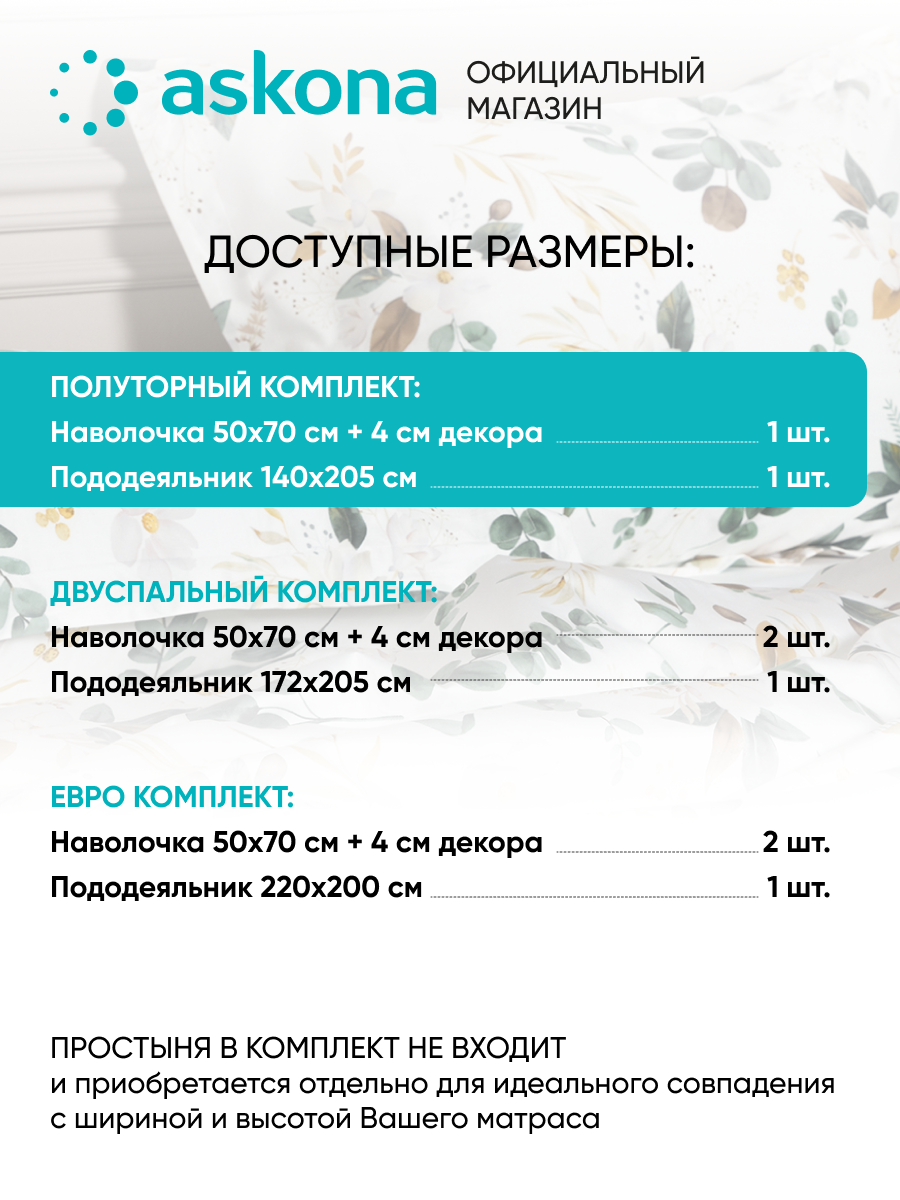 Постельное белье Askona (Аскона) Trend Autumn (односп) — фото 1