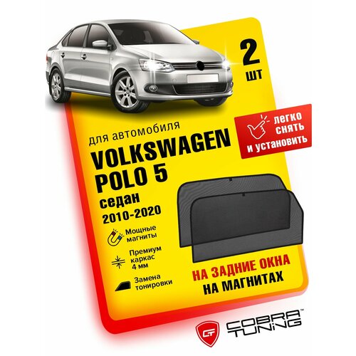 Каркасные шторки на магнитах для автомобиля Volkswagen Polo V Фольксваген Поло 5 Седан 2010-2020 автошторки на задние стекла Cobra Tuning - 2 шт 2842₽