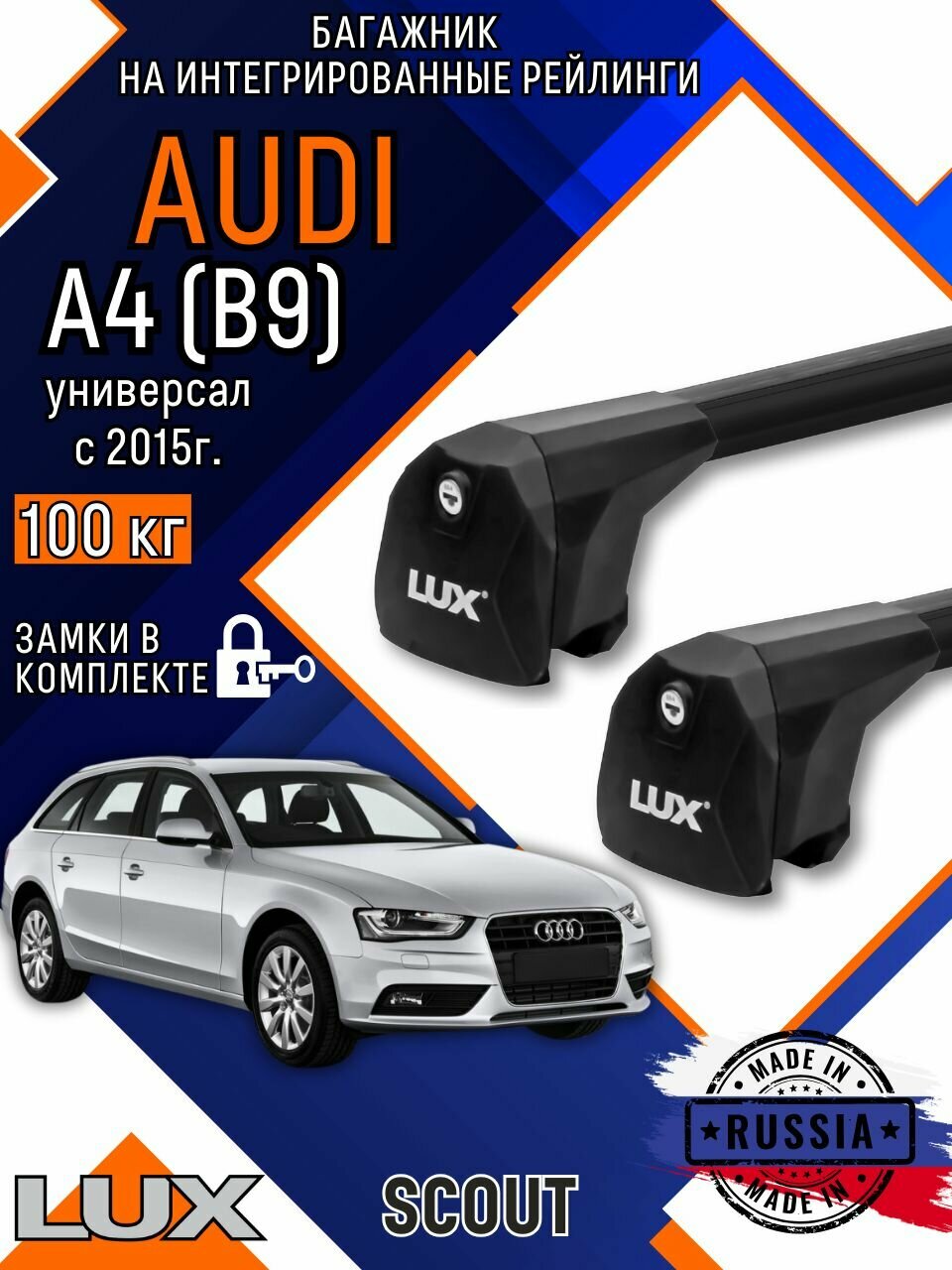Багажник на крышу Ауди А4/AUDI A4 (B9) на рейлинги, поперечины аэро, черные